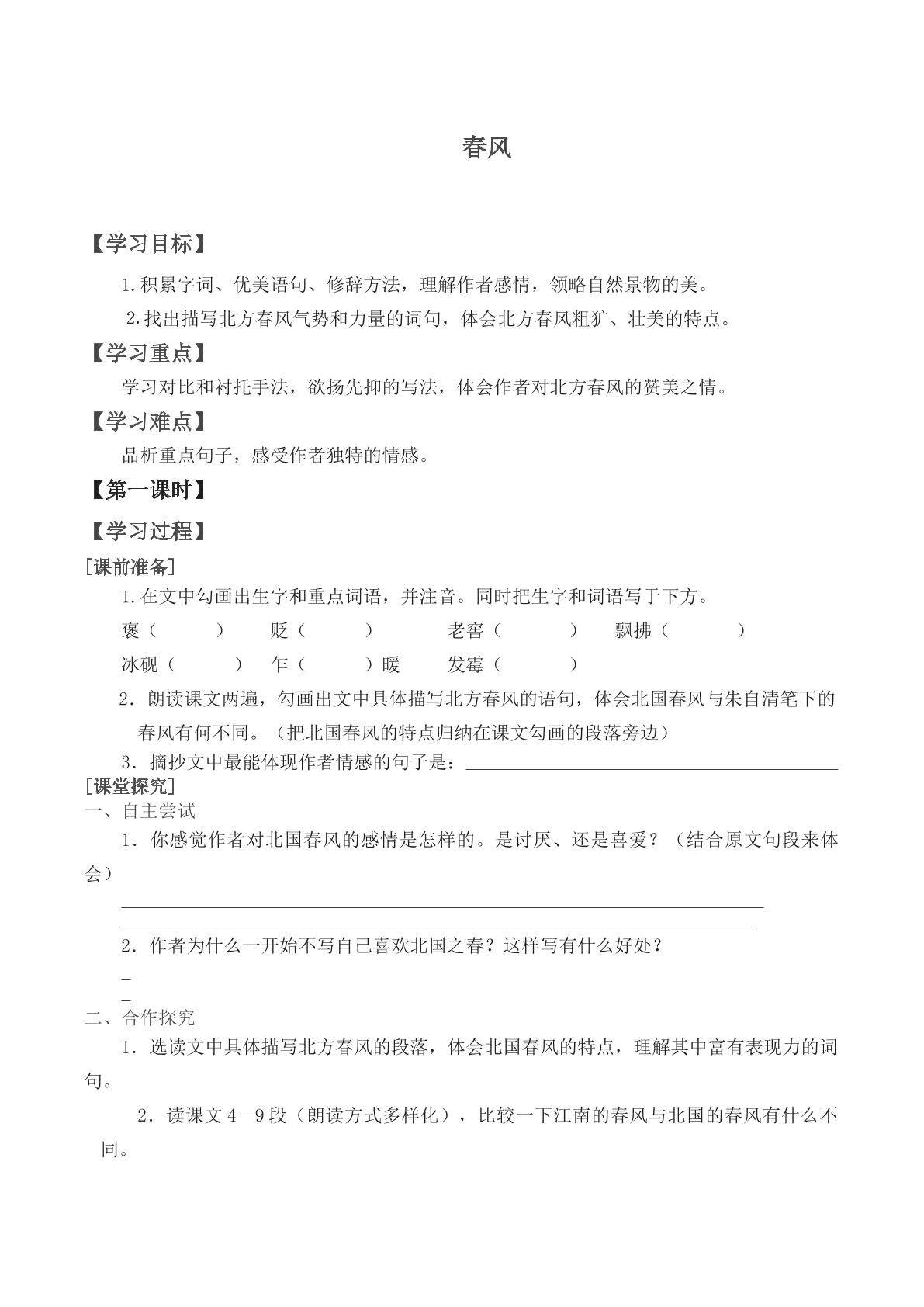 春风_学案1
