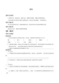 春风_学案1