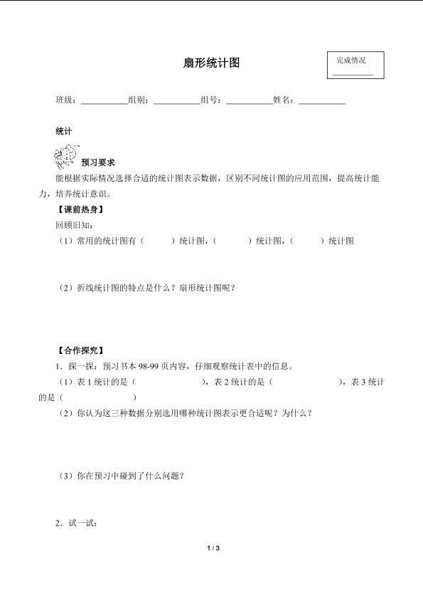 扇形统计图（含答案） 精品资源_学案1