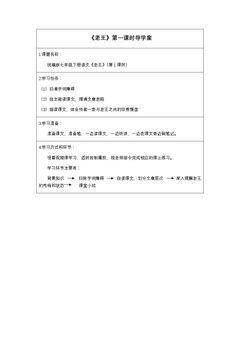 老王(第一课时)