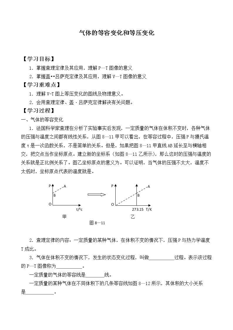 气体的等容变化和等压变化_学案2