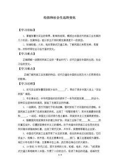 经济和社会生活的变化_学案