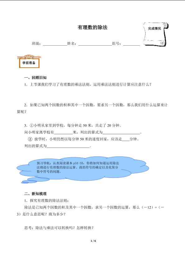 有理数的除法（含答案） 精品资源_学案1