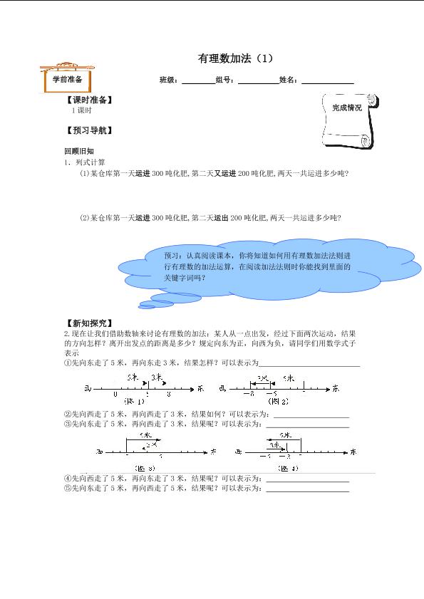 有理数加法_学案1