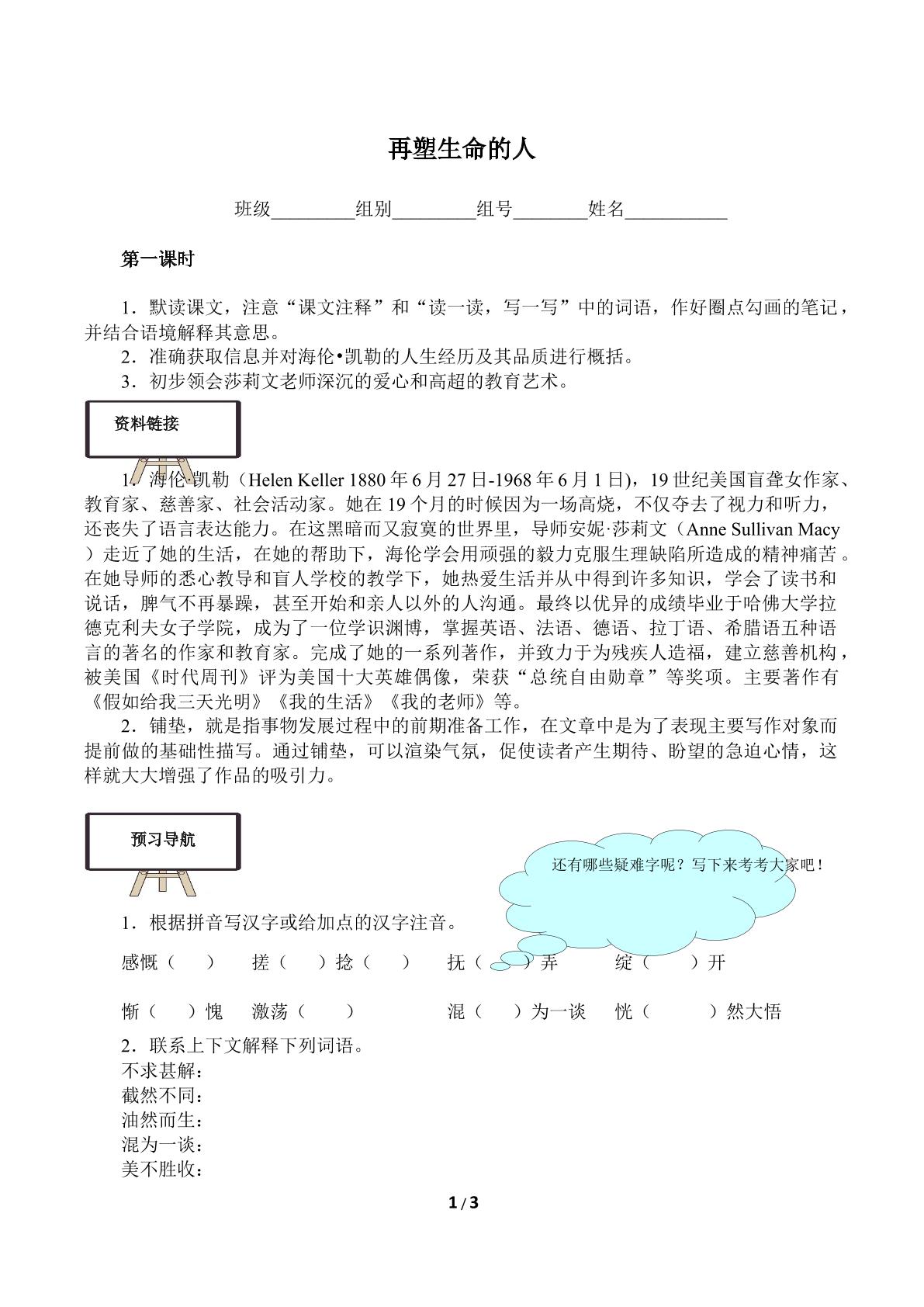 再塑生命的人（含答案） 精品资源_学案1