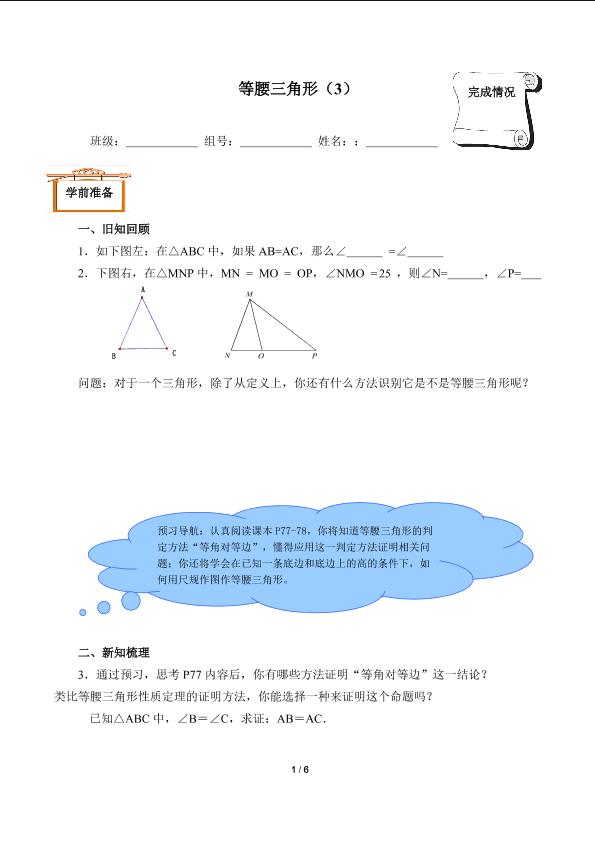 等腰三角形（3）（含答案）精品资源_学案1