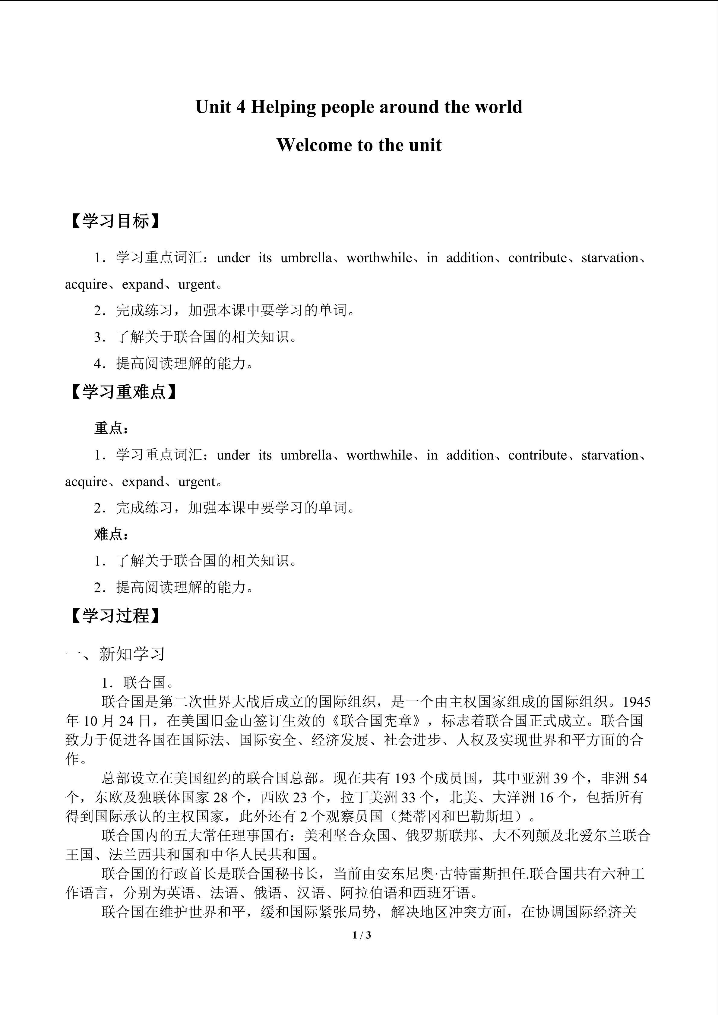 Welcome to the unit_学案1