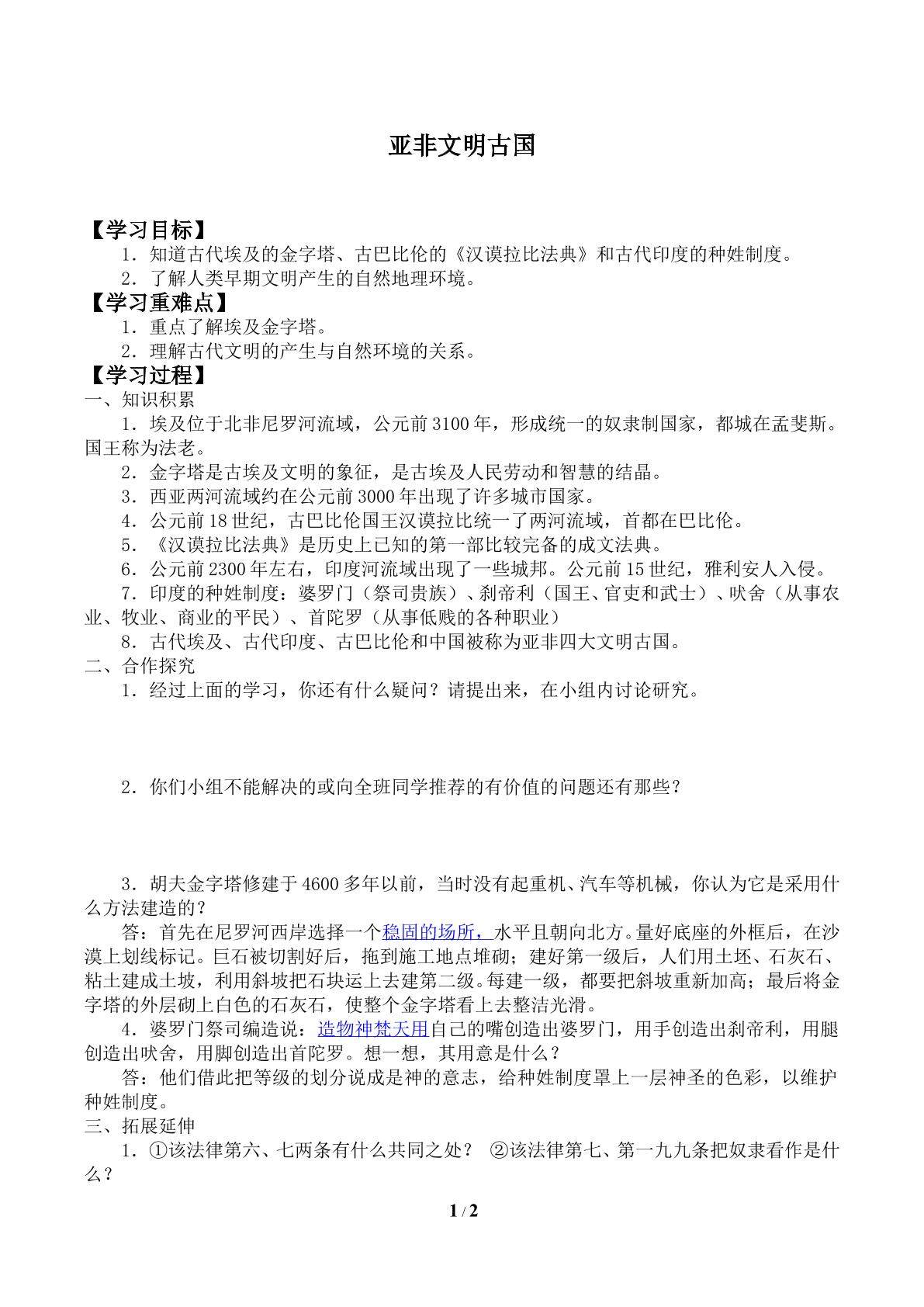 亚非文明古国_学案1