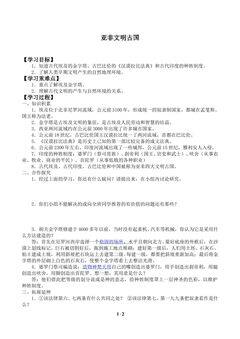 亚非文明古国_学案1