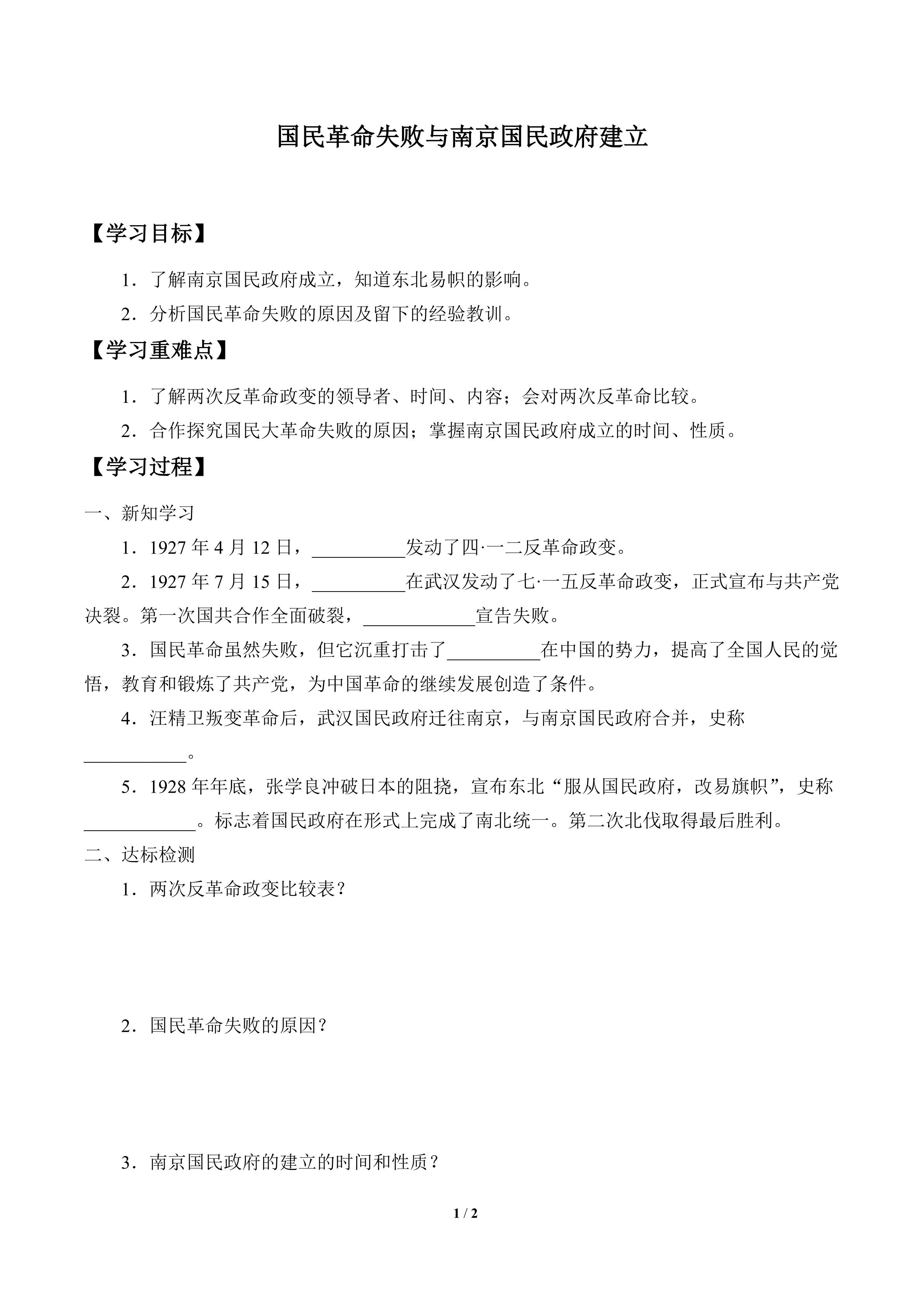 国民革命失败与南京国民政府建立_学案1