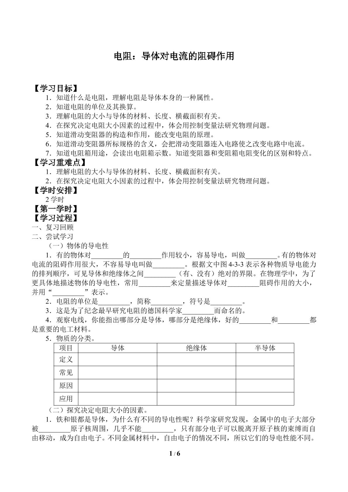 电阻：导体对电流的阻碍作用_学案1