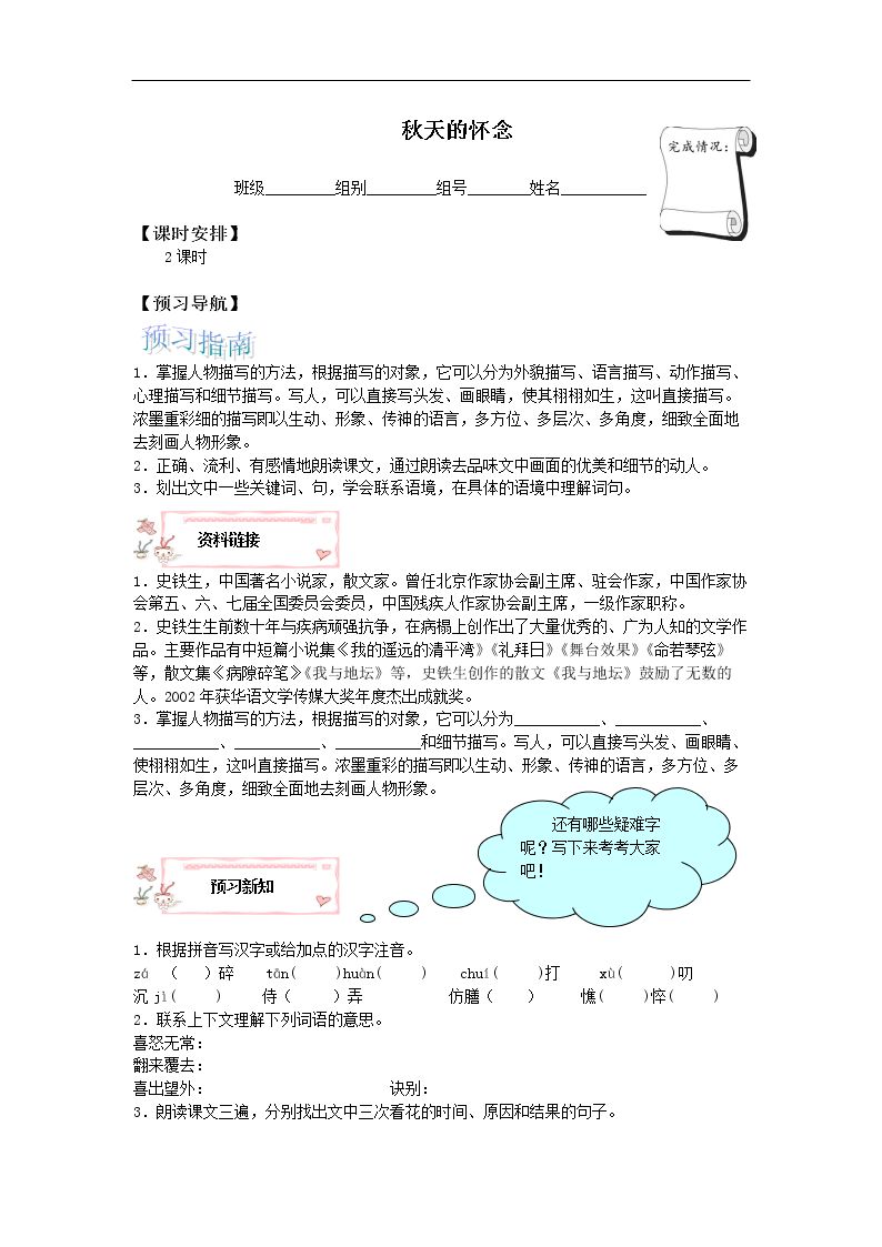 秋天的怀念_学案1