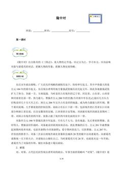 隆中对(含答案) 精品资源 _学案1