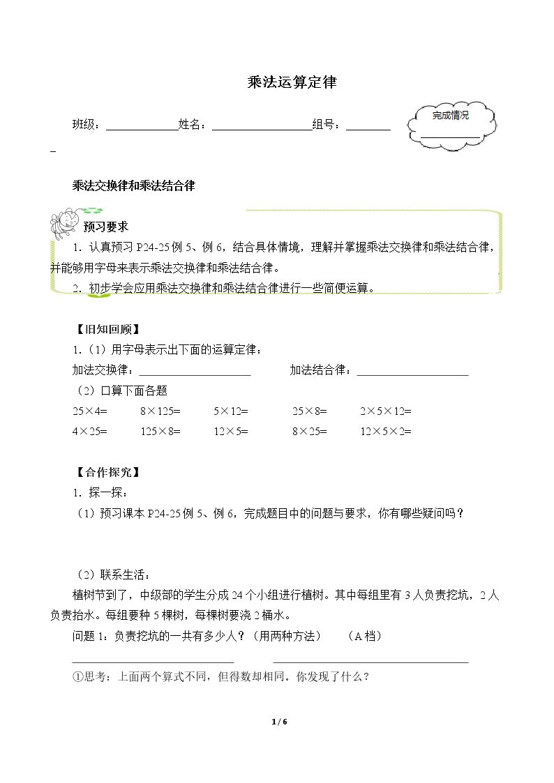 乘法运算定律（含答案） 精品资源_学案1