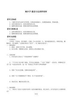 南乡子·登京口北固亭有怀