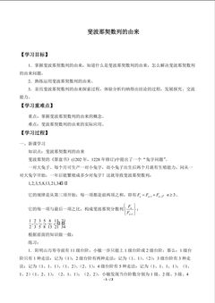 斐波那契数列的由来