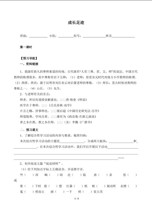 成长足迹（含答案） 精品资源_学案1