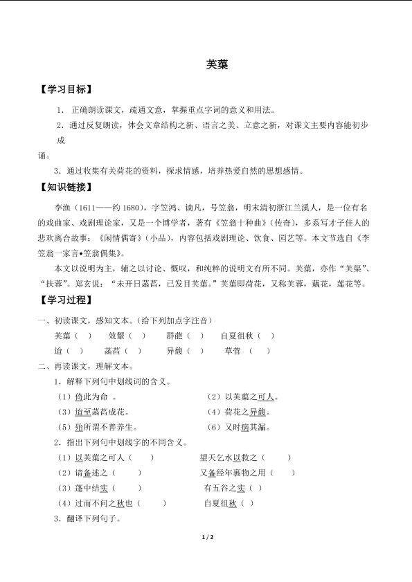 芙蕖_学案1