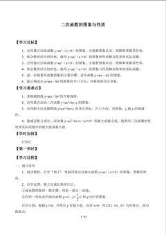 二次函数的图象与性质_学案1