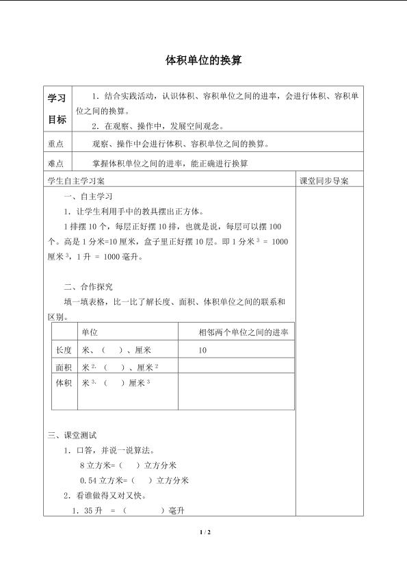 体积单位的换算_学案2.doc