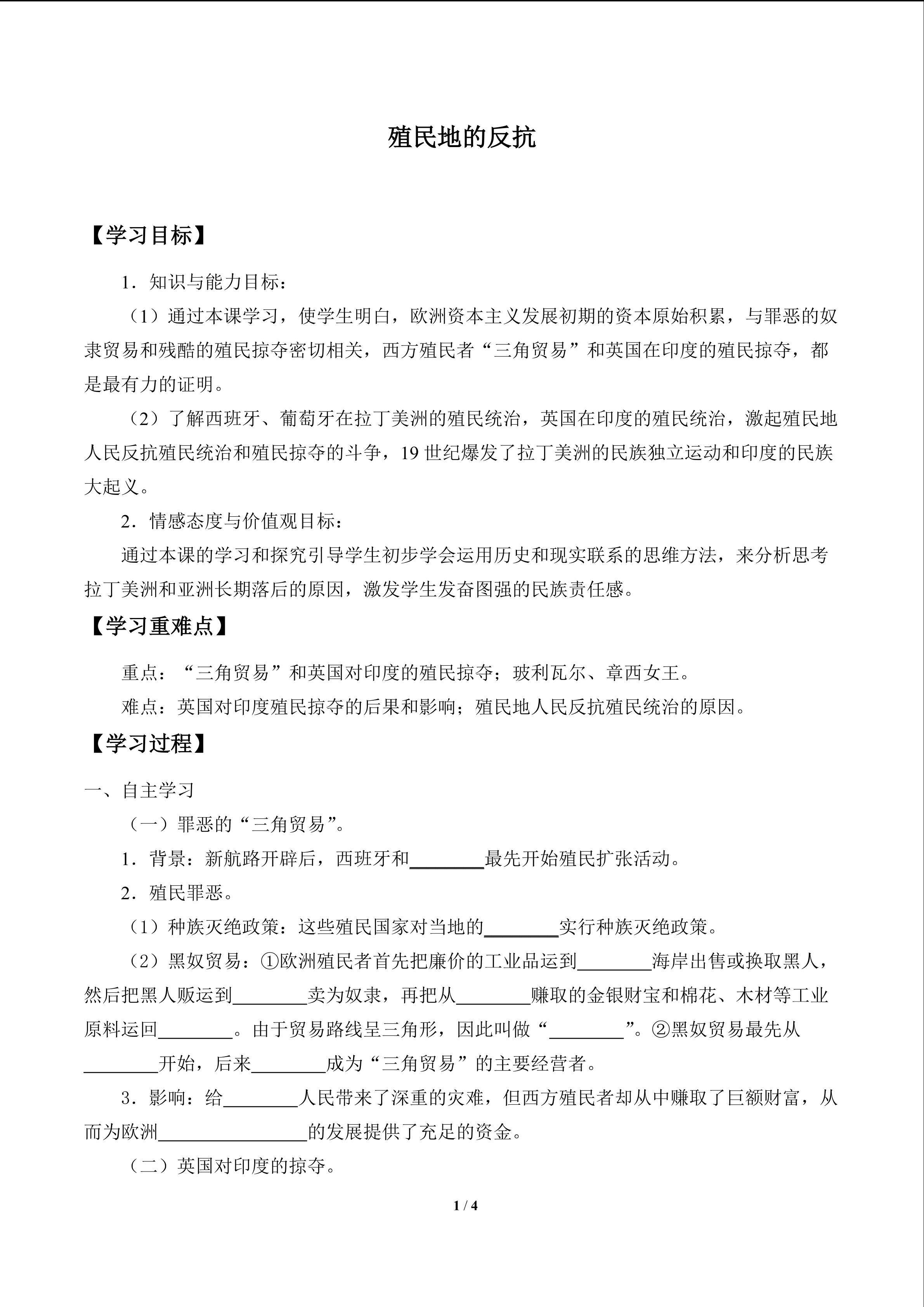 殖民地的反抗_学案1
