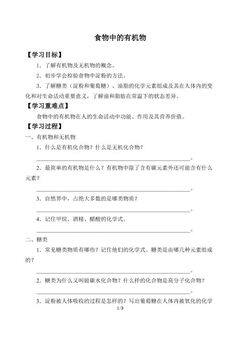 食物中的有机物_学案1