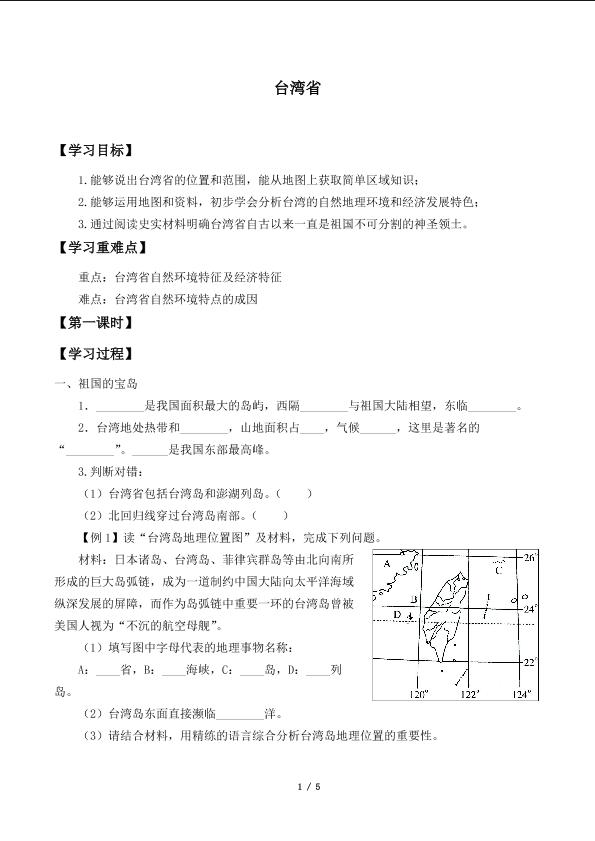 台湾省_学案1