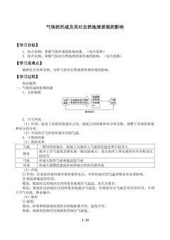 气候的形成及其对自然地理景观的影响