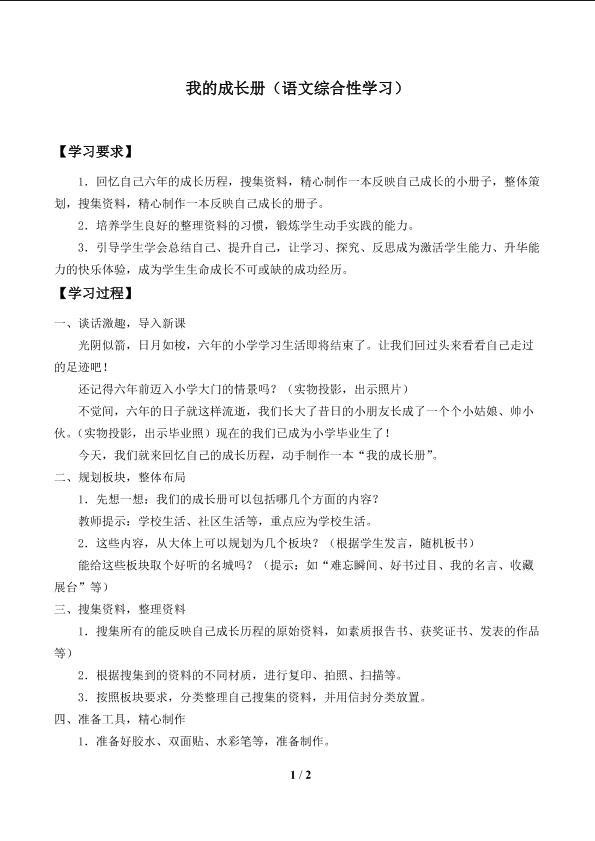 我的成长册（语文综合性学习）_学案1