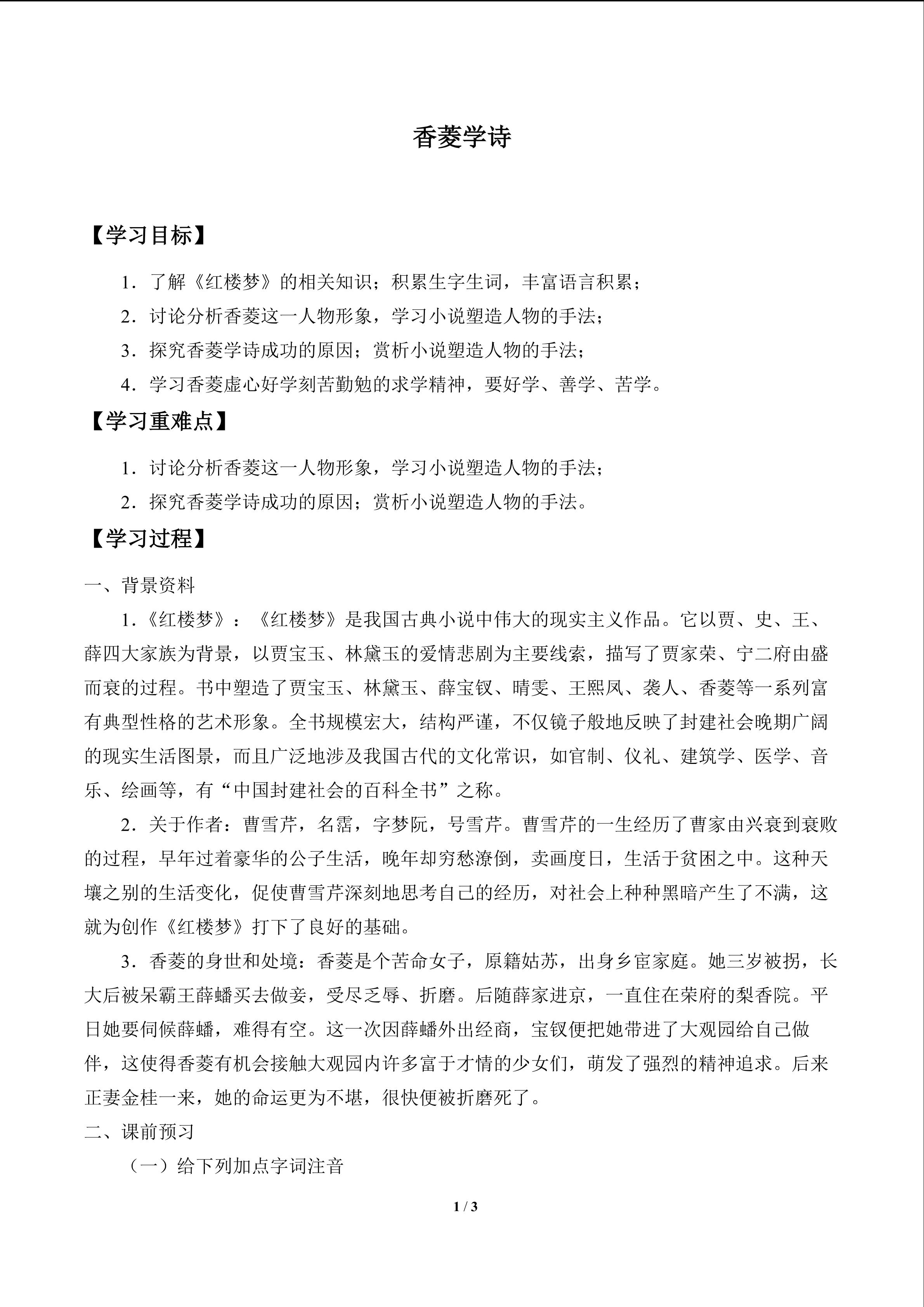 香菱学诗_学案1