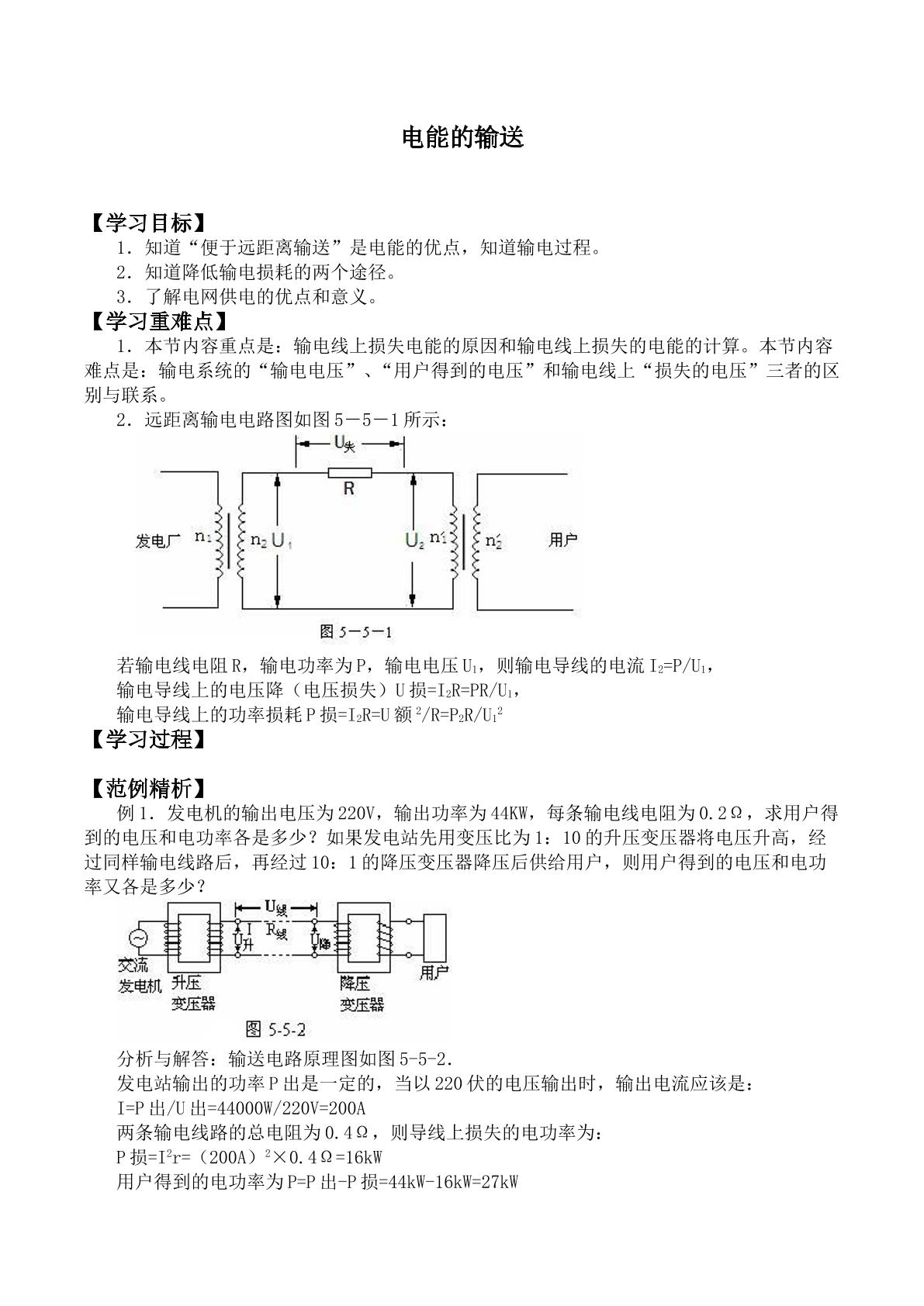 电能的输送_学案1