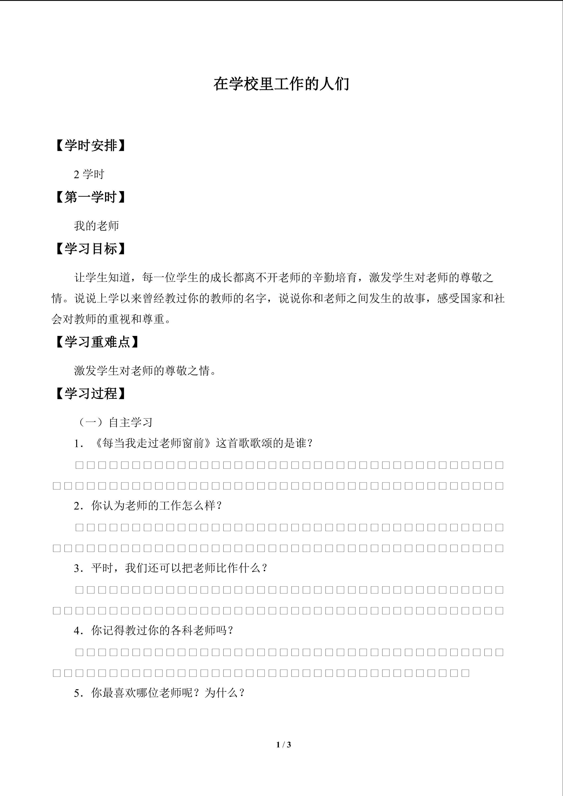 在学校里工作的人们_学案1
