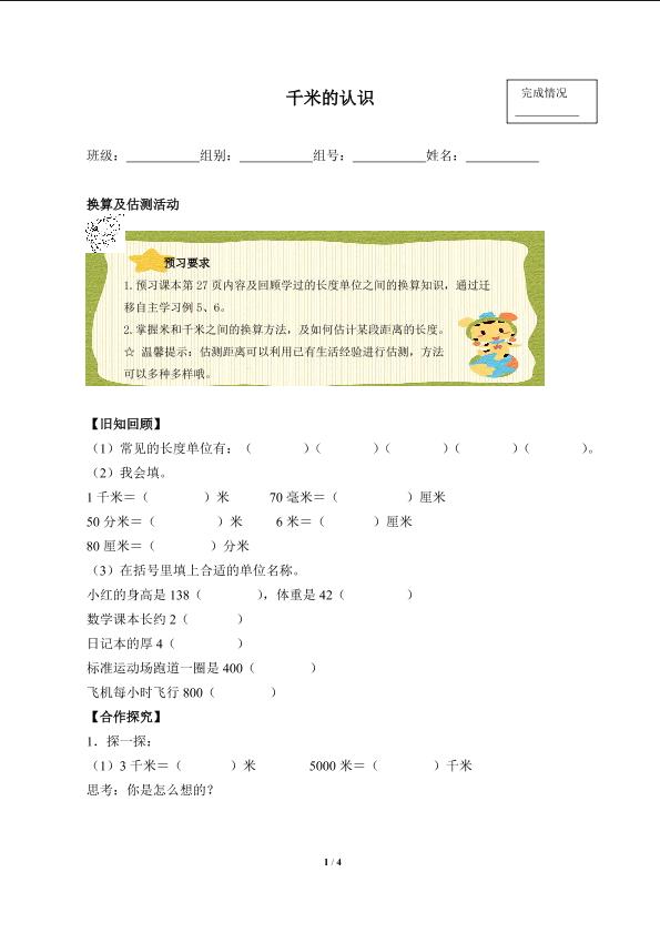 千米的认识（含答案） 精品资源_学案1