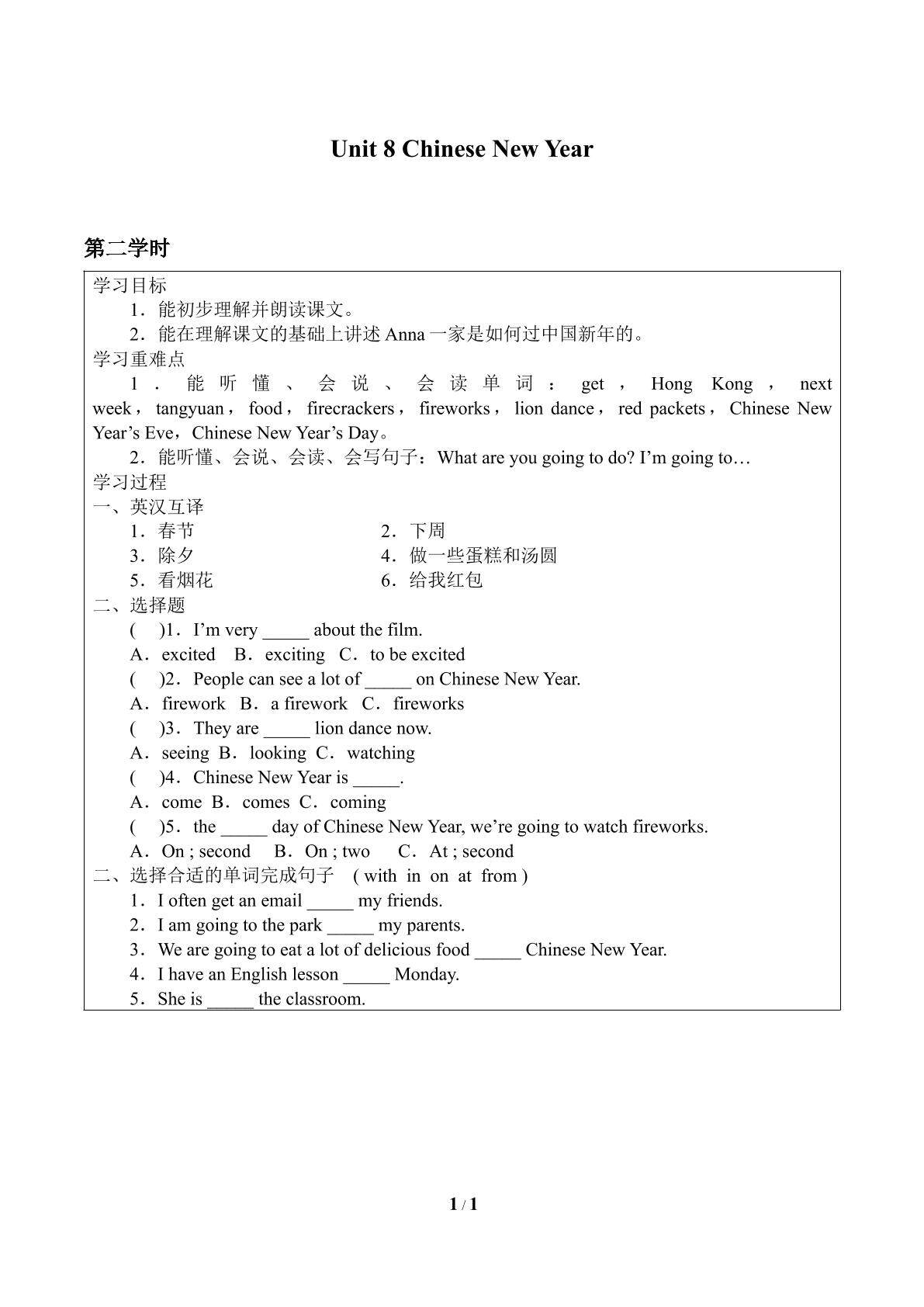 Unit 8 Chinese New Year_学案2