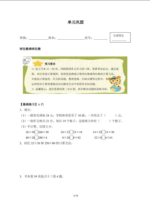 单元巩固（含答案） 精品资源_学案1