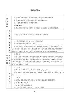 歌词两首_学案2