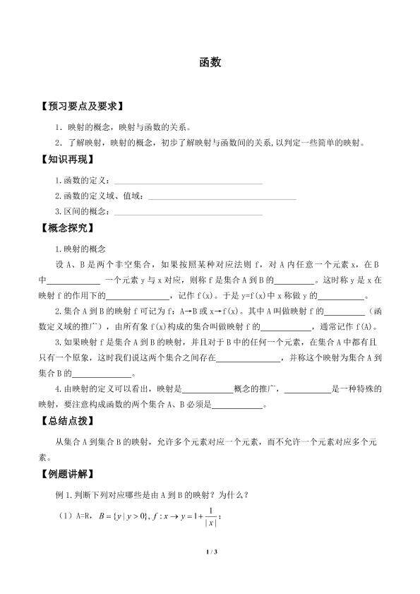 函数_学案1
