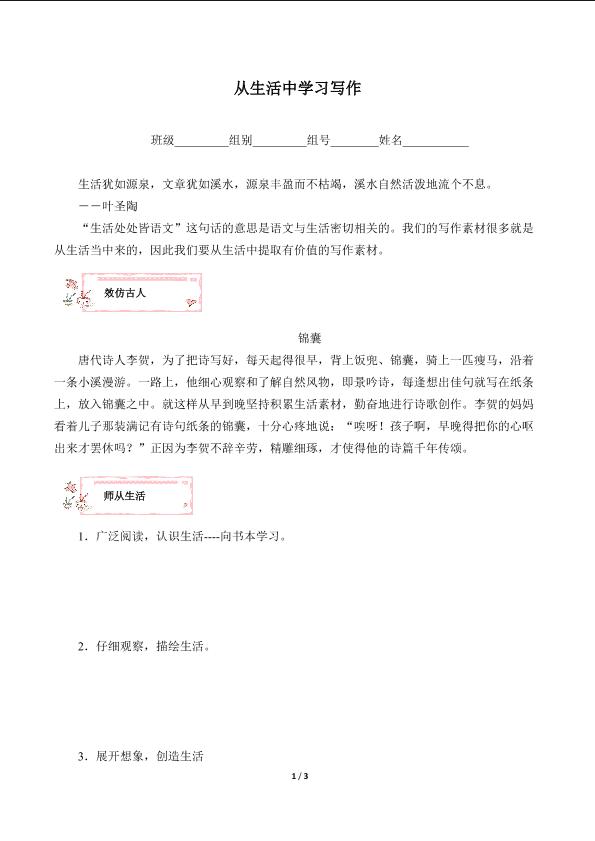 从生活中学习写作（含答案） 精品资源_学案1