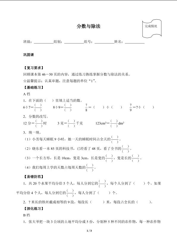 分数与除法（含答案）精品资源_学案1