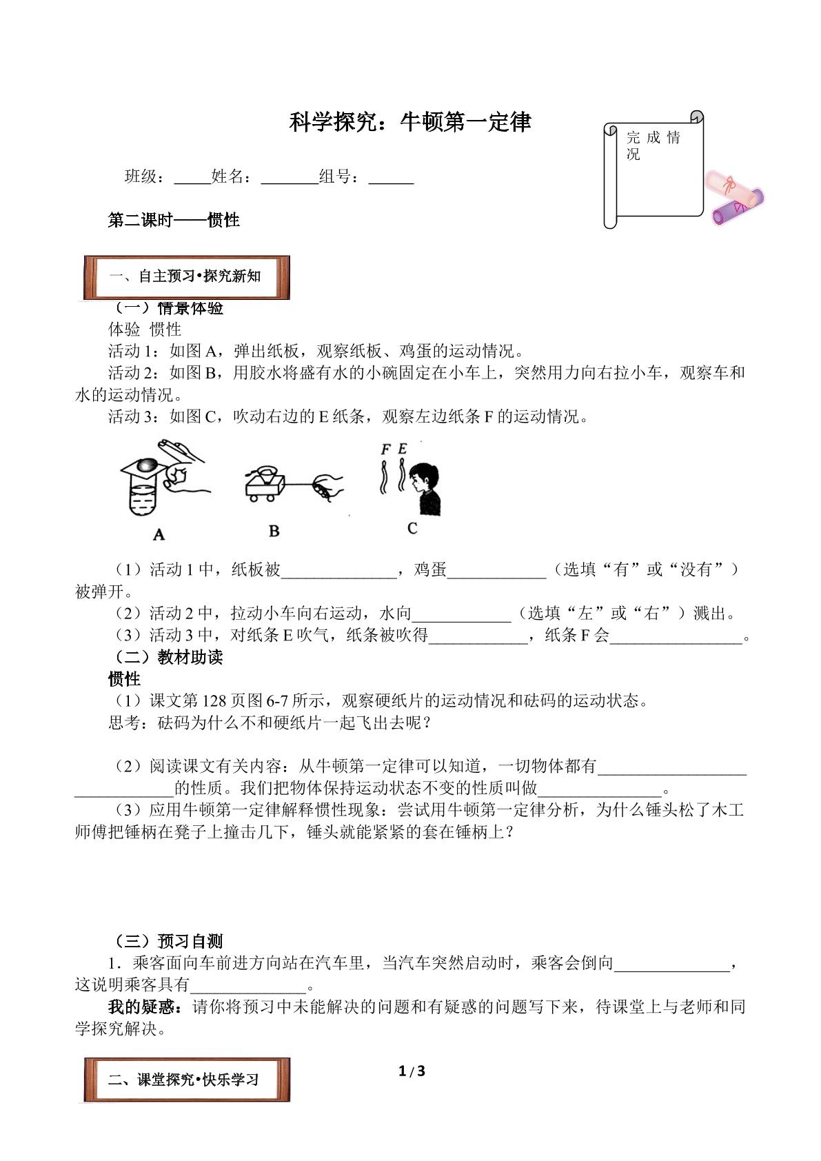 科学探究：牛顿第一定律(含答案） 精品资源_学案1