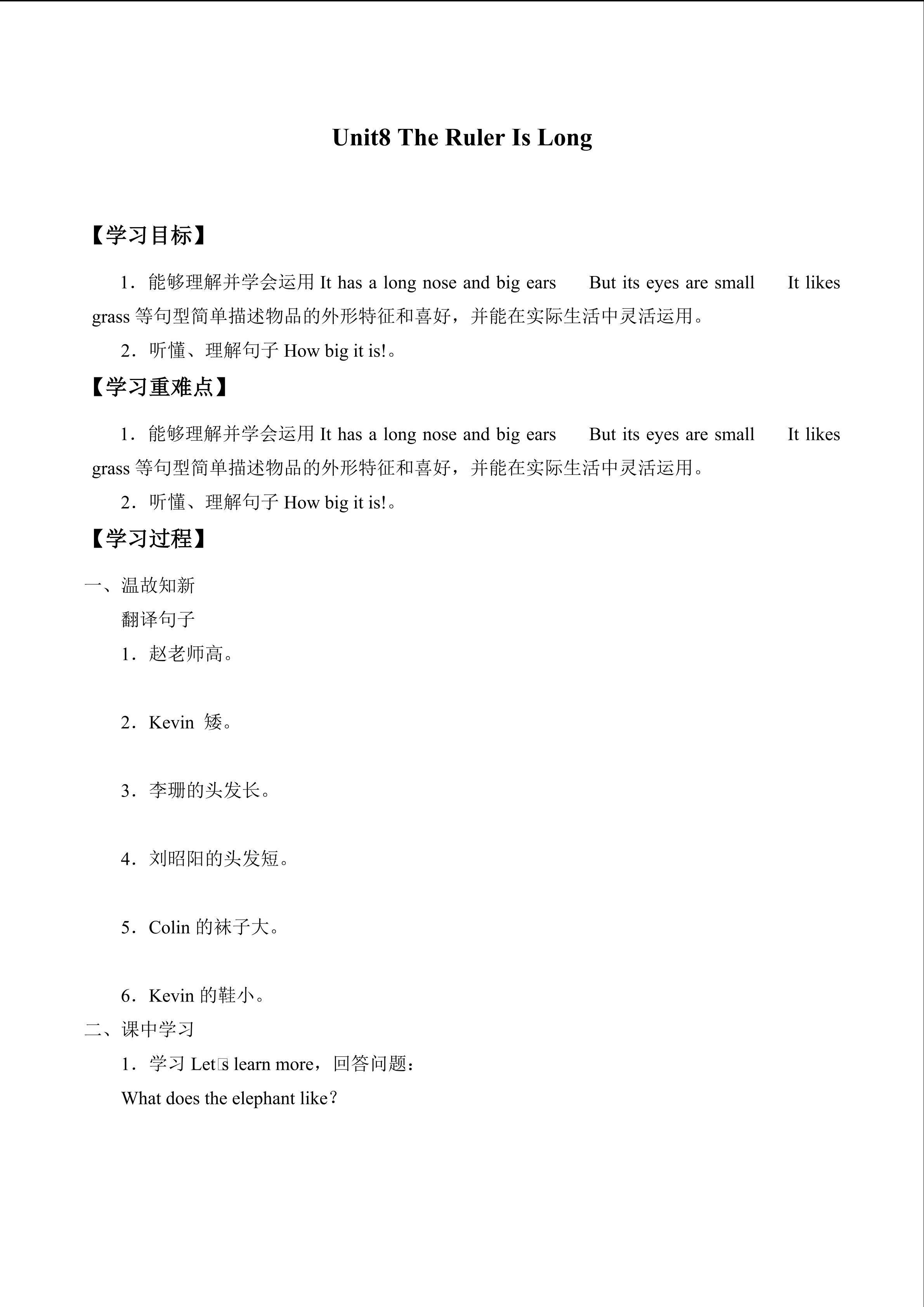 Unit 8 The Ruler  Is Long_学案3