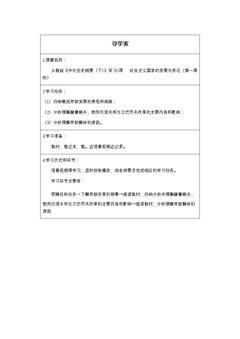 第20课 社会主义国家的发展与变化(第一课时)