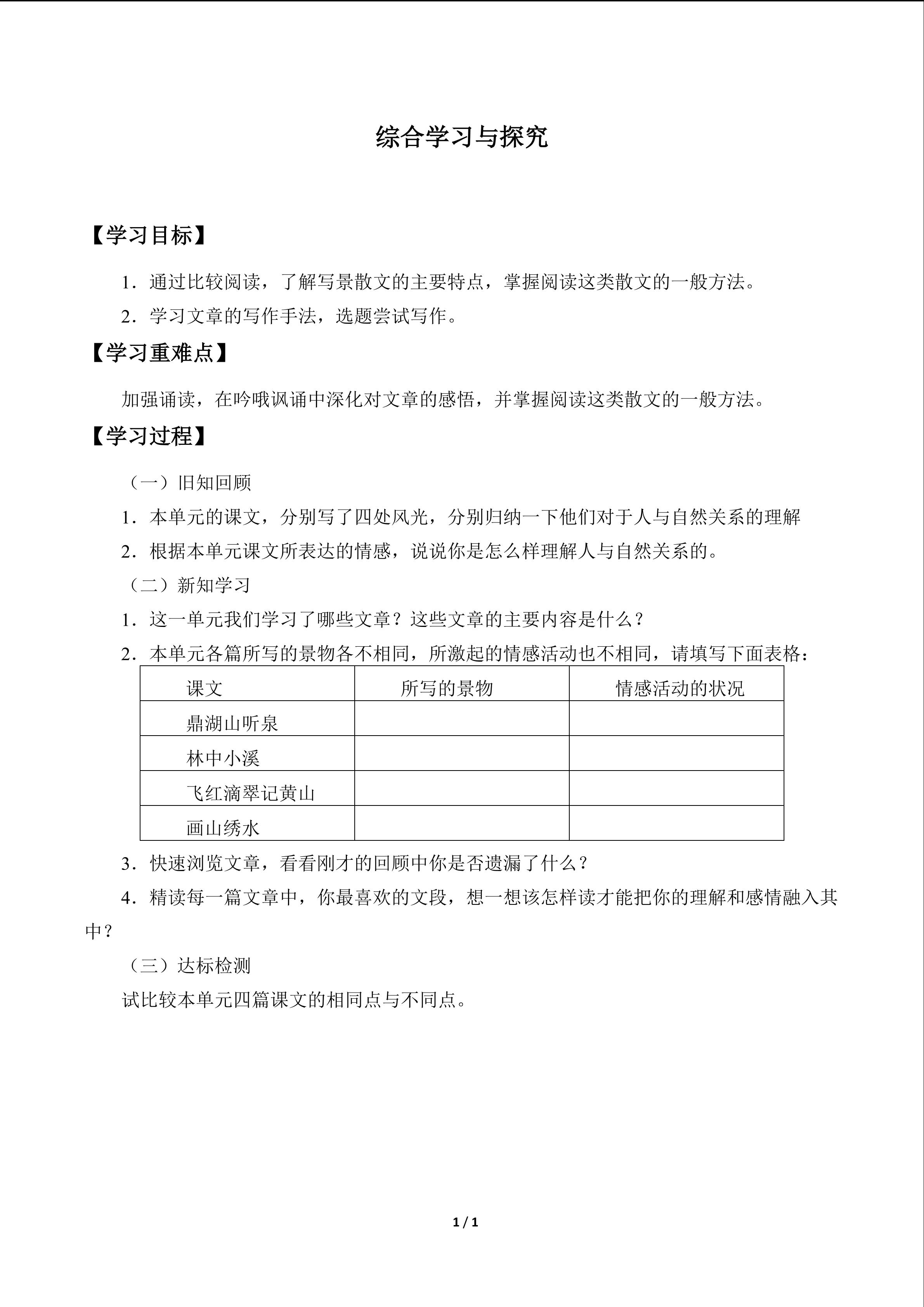 学案 综合学习与探究