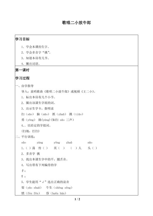 歌唱二小放牛郎_学案1