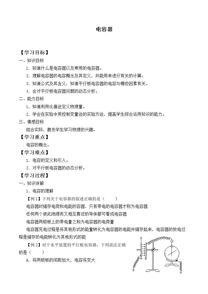 电容器_学案5