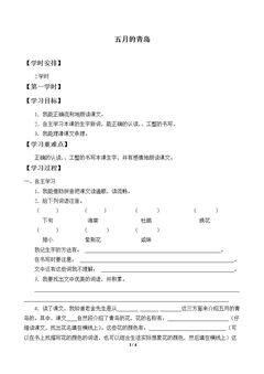 五月的青岛_学案1