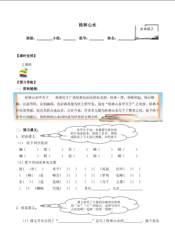 桂林山水_学案1