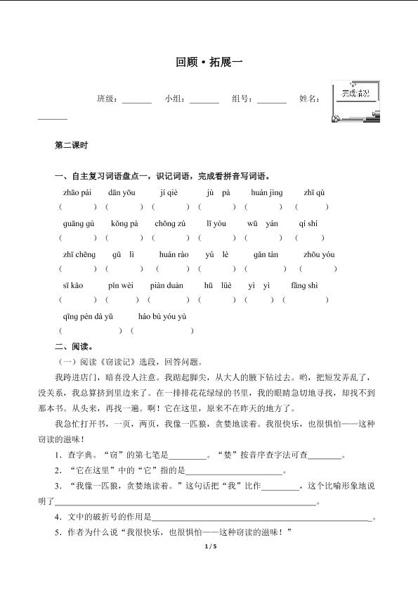 回顾·拓展一（含答案） 精品资源_学案2