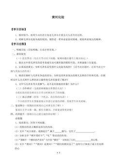 黄河化险_学案2
