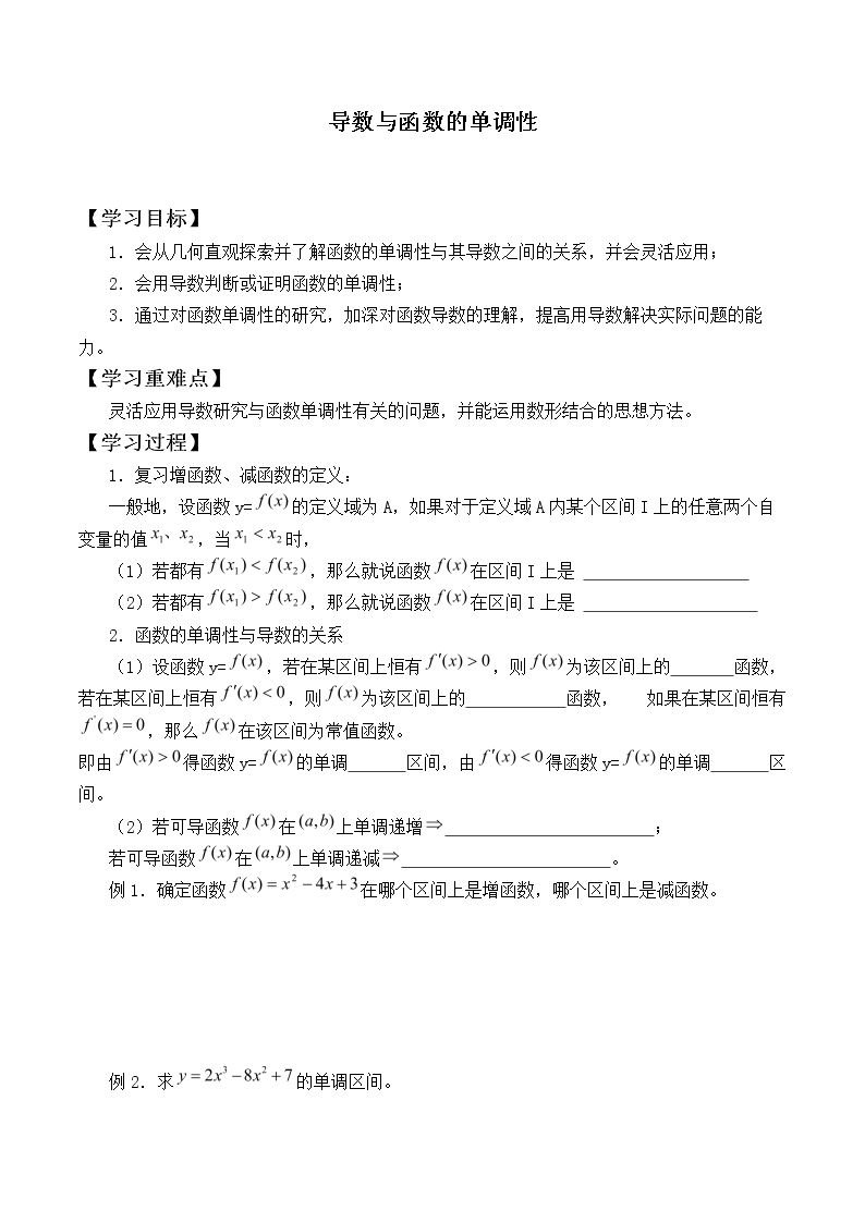 导数与函数的单调性_学案1
